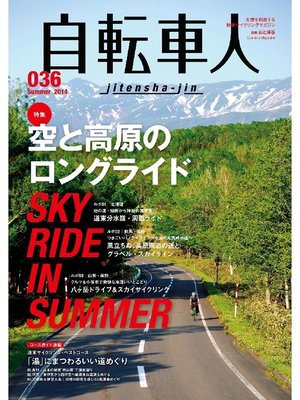 cover image of 自転車人: No.036 2014 夏号